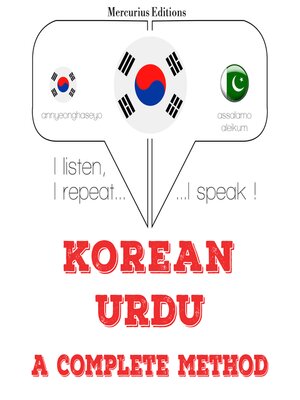 cover image of 나는 우르두어를 배우고
